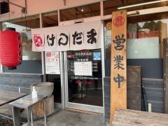川尻ラーメン　けんだま
