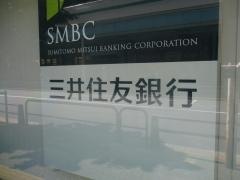 三井住友銀行亀有支店