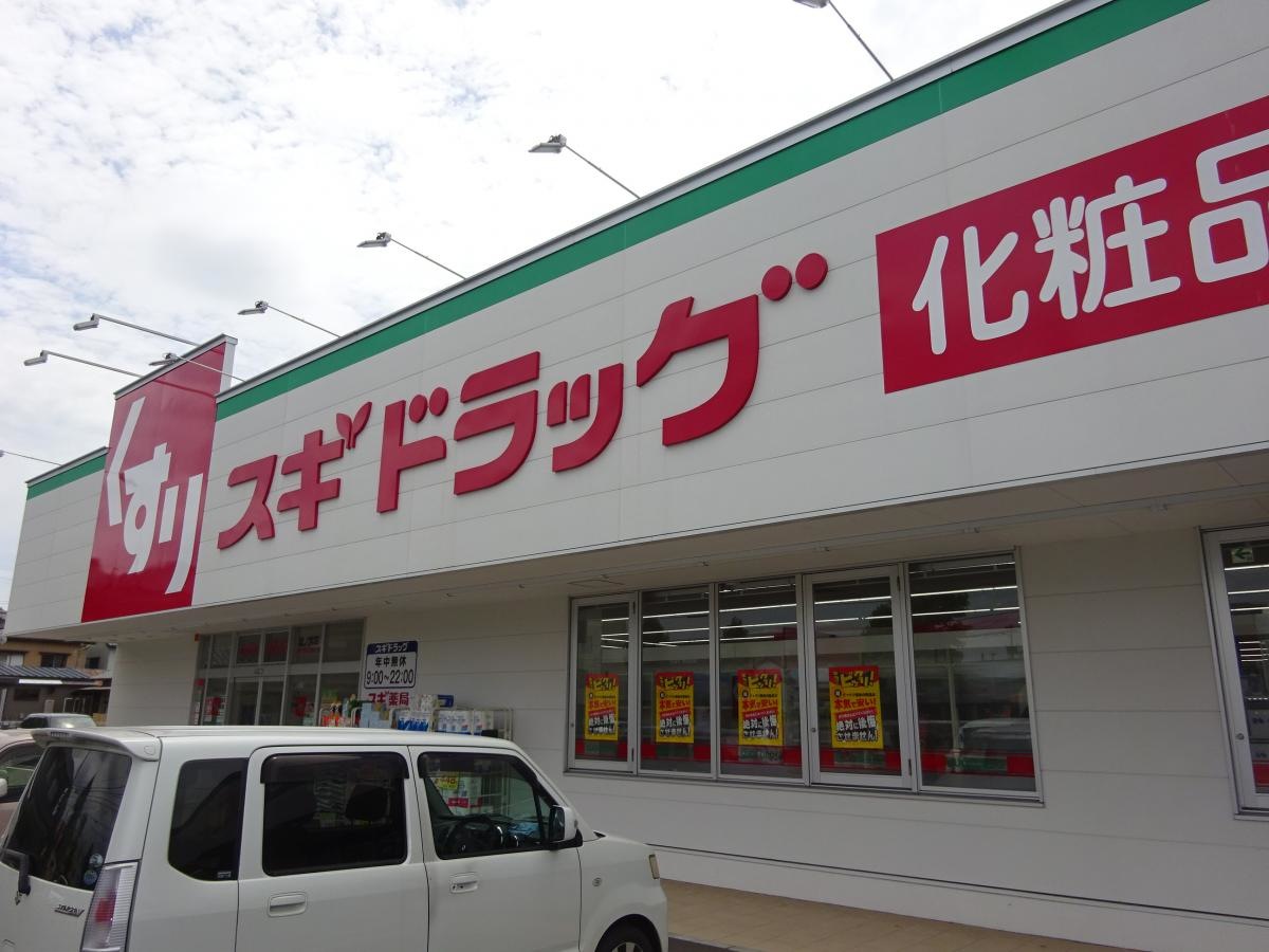 スギドラッグ　堀ノ宮店