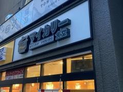 マイカリー食堂　蒲田西口店