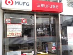 三菱ＵＦＪ銀行上北沢支店