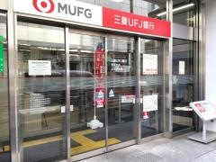 三菱ＵＦＪ銀行上北沢支店