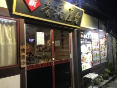 新香港屋台
