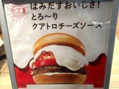 モスバーガーマックスバリュ幕張店