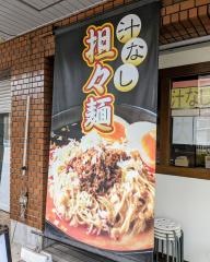 らーめん六弦