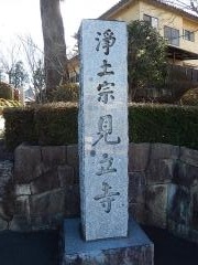 見立寺
