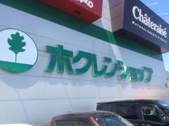 ホクレンショップ新発寒店