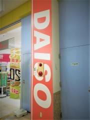ザ・ダイソー　トライアル手稲店