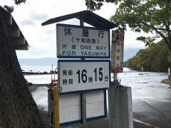 十和田湖遊覧船