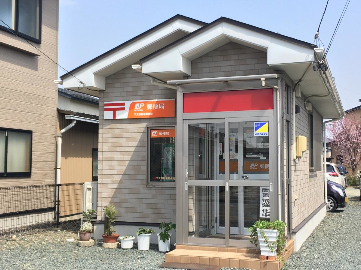 下太田簡易郵便局