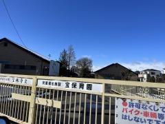 宝保育園