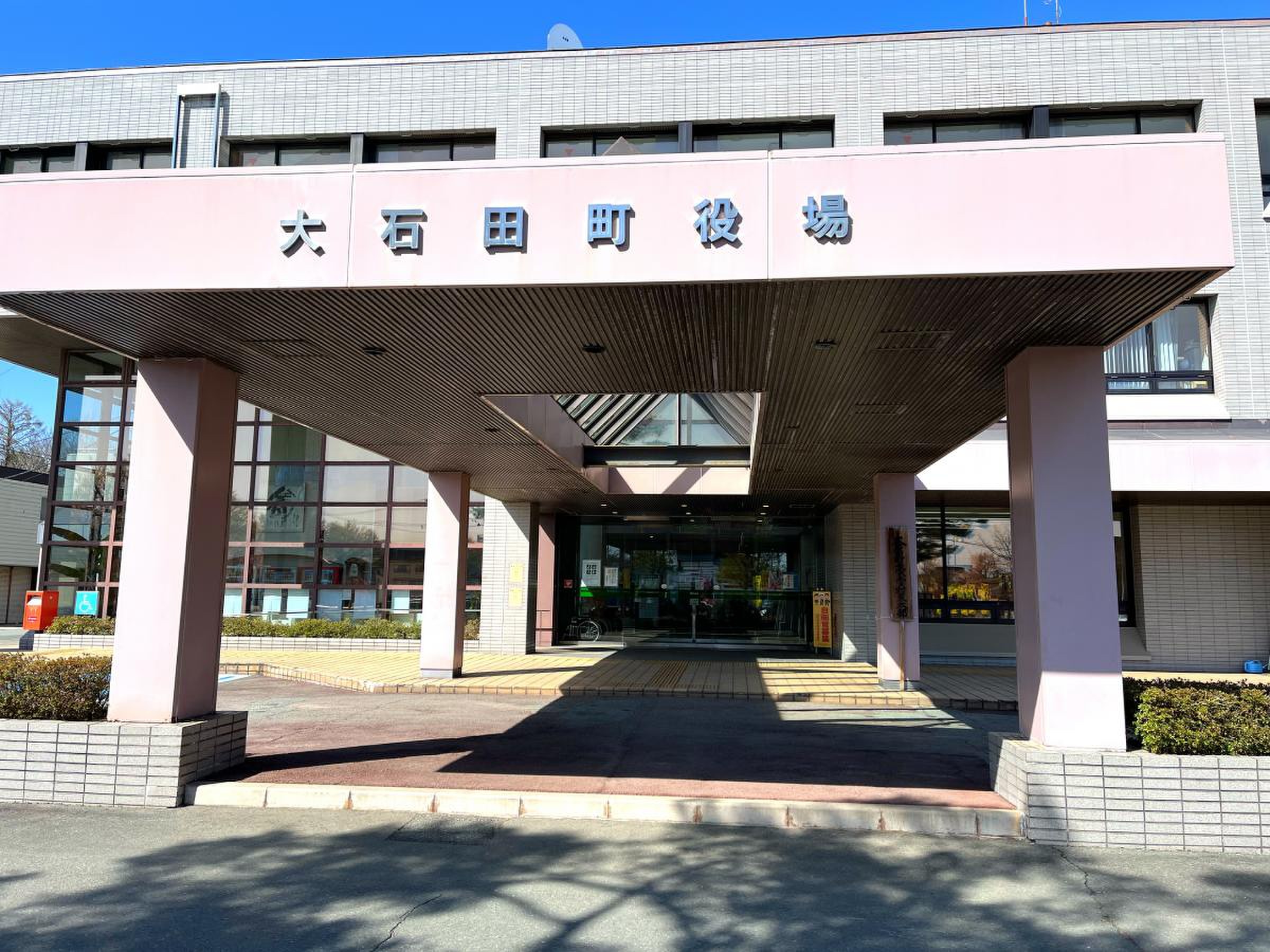 大石 田町 役場