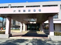 大石田町役場