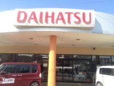 埼玉ダイハツ販売さいたま新都心店