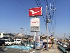 埼玉ダイハツ販売さいたま新都心店