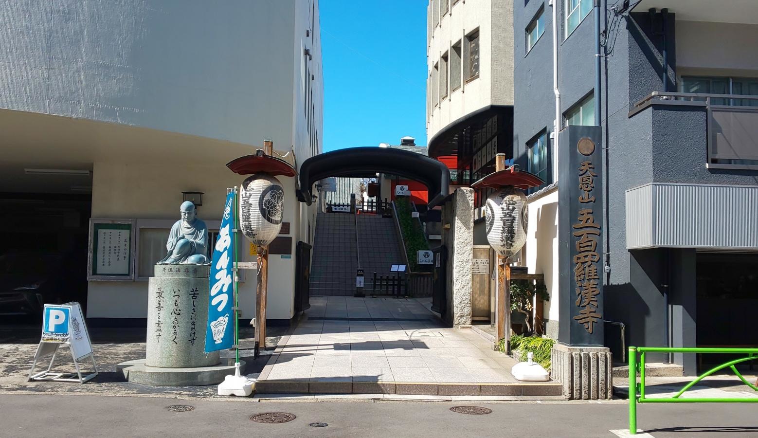 五百羅漢寺