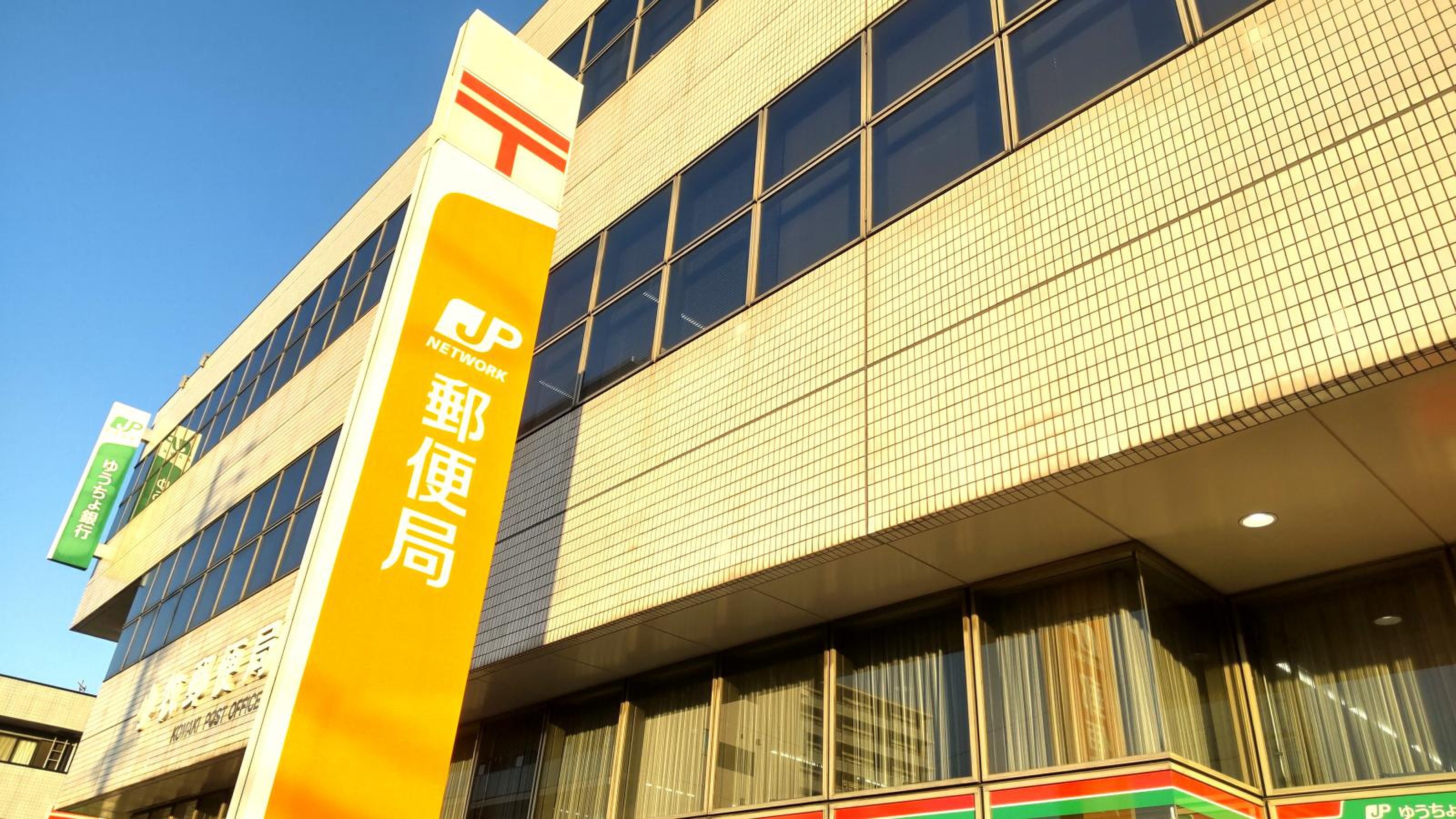 小牧 郵便 局
