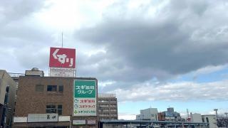 スギ薬局　新瑞橋店