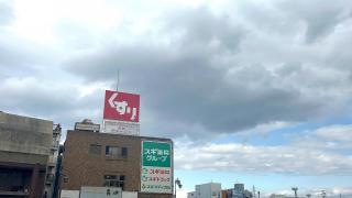 スギ薬局　新瑞橋店