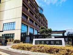 志摩市役所