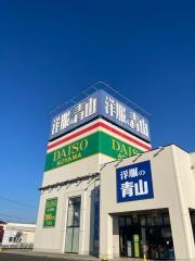 洋服の青山　久居インターガーデン店