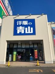洋服の青山　久居インターガーデン店