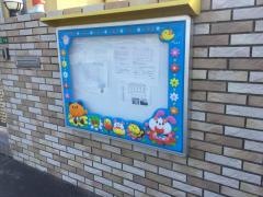 水巻中央幼稚園