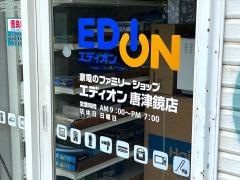 エディオン　唐津鏡店