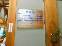 五木村温泉センター