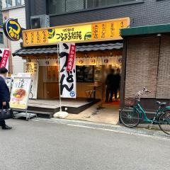 つるまる饂飩　淡路町店
