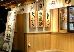 つるまる饂飩　淡路町店