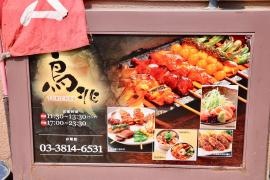 鳥兆春日店