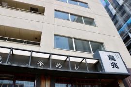 鳥兆春日店