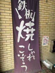 しゃれこぞう（酒楽呑僧）