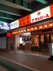 鉄板あさひ阪神尼崎店