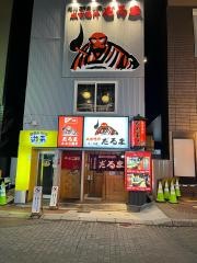 だるま４・４店