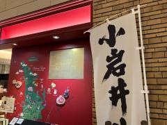 小岩井農場ＴＯＫＹＯ　丸の内ビル店