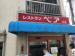 レストランベア