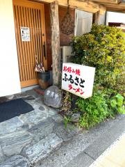 ふるさと飲食店