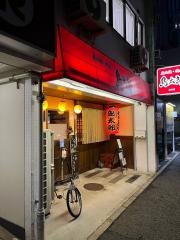 鳥太郎　並木店