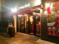 ニクバルダカラ　和歌山駅前店