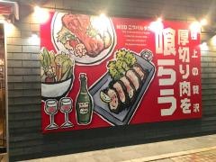 ニクバルダカラ　和歌山駅前店