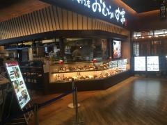 おむらいす亭　イオンモール徳島店