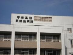 宇佐高田医師会病院