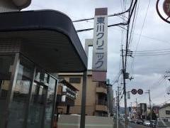 東川クリニック