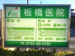 板橋医院