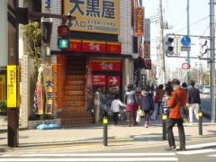 すき家　大宮桜木町店