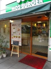 モスバーガー　用賀店