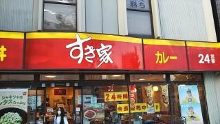 すき家　藤井寺駅前店