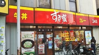 すき家　藤井寺駅前店